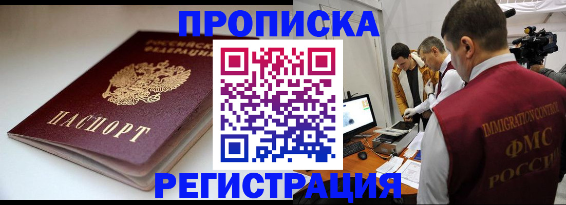 прописка законно в Суздали